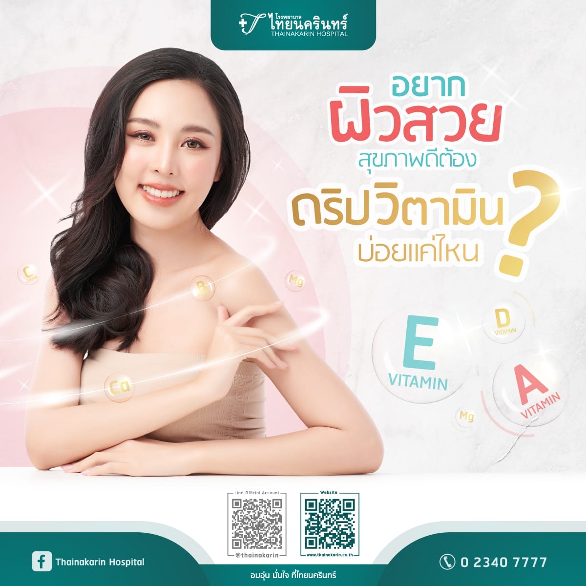 ดริปวิตามินบ่อยแค่ไหน