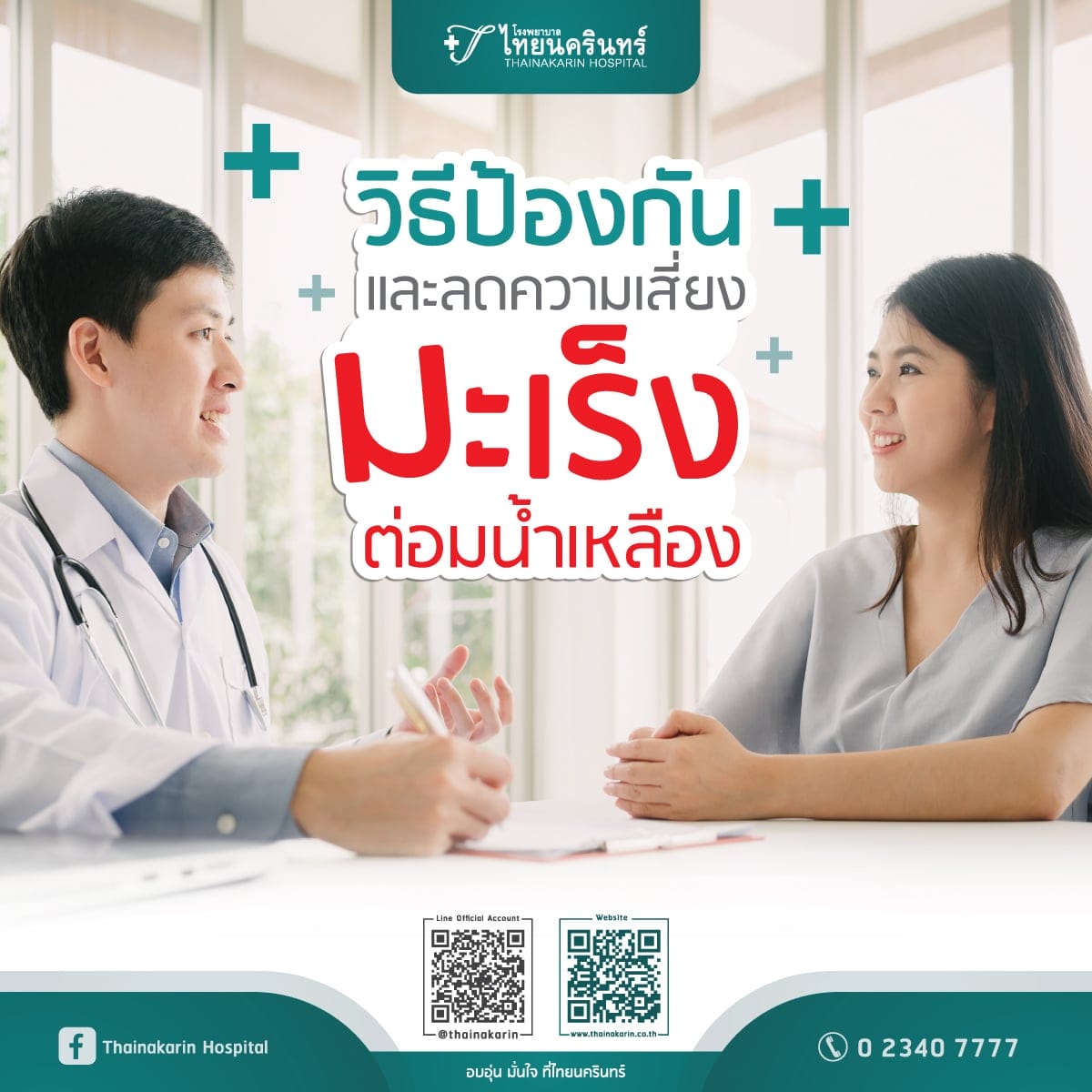 มะเร็งต่อมน้ำเหลือง - วิธีป้องกัน