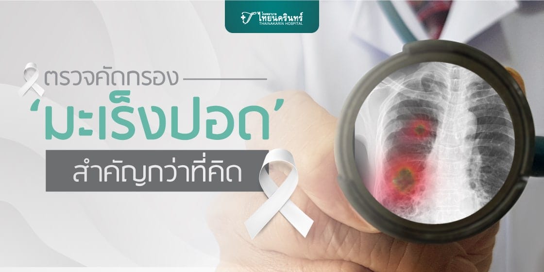 มะเร็งปอด