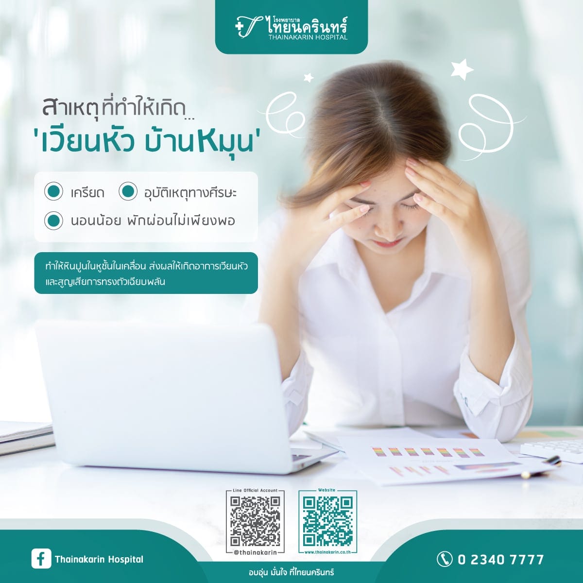 เวียนหัว บ้านหมุน เกิดจาอะไร สาเหตุ อาการ