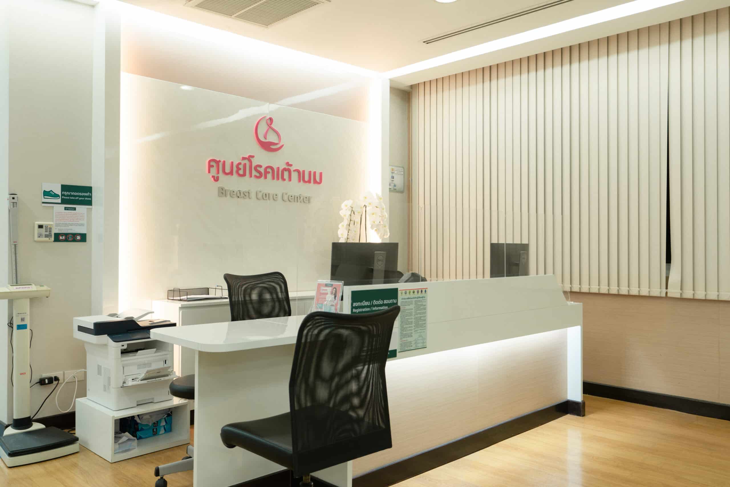 ศูนย์โรคเต้านม รพไทยนครินทร์ รักษามะเร็งเต้านม