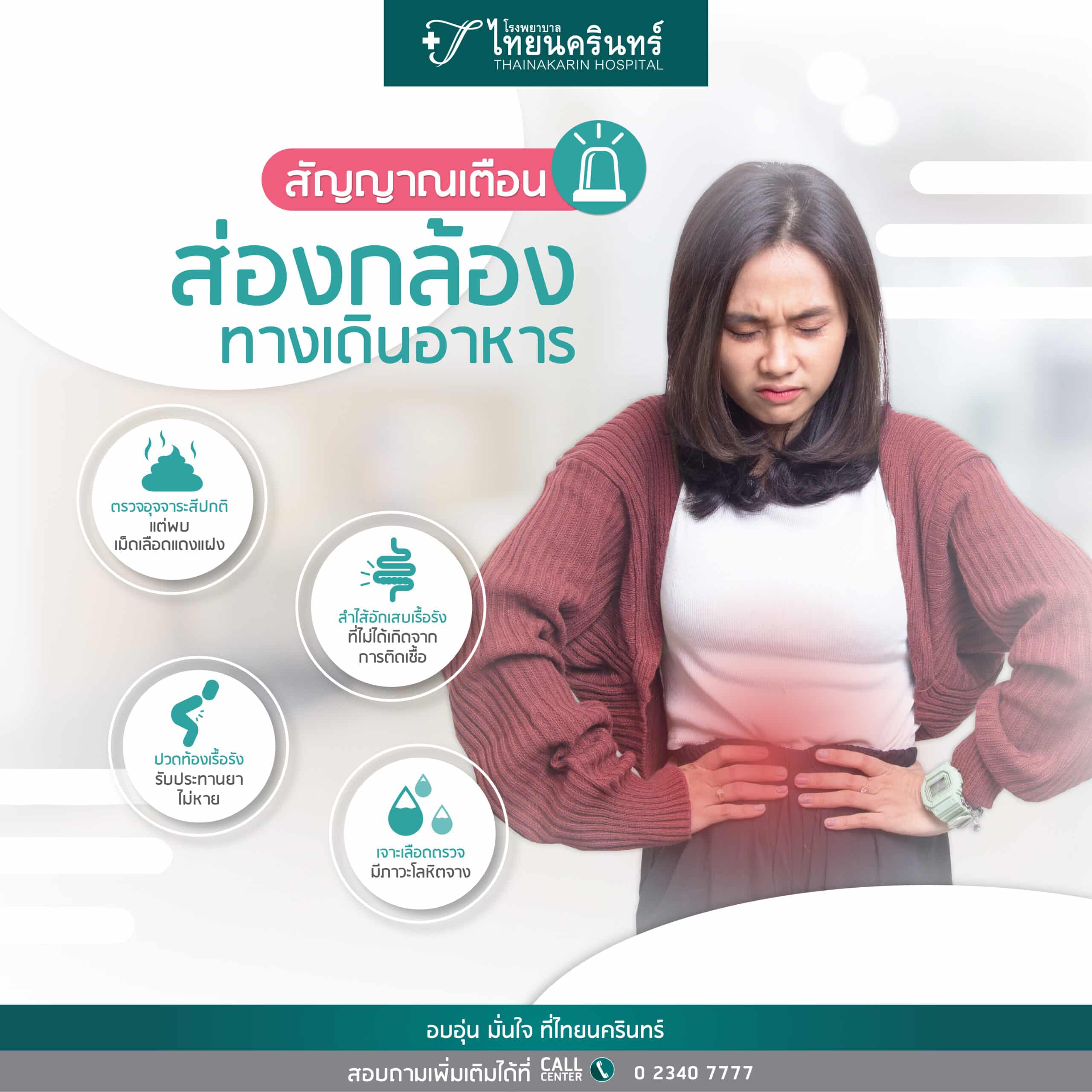 ส่องกล้องทางเดินอาหาร