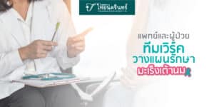 โรคมะเร็งเต้านม