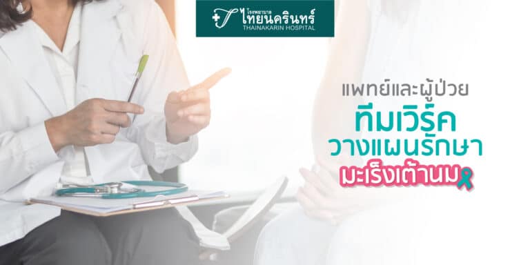 โรคมะเร็งเต้านม