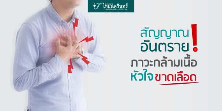 โรคกล้ามเนื้อหัวใจขาดเลือด