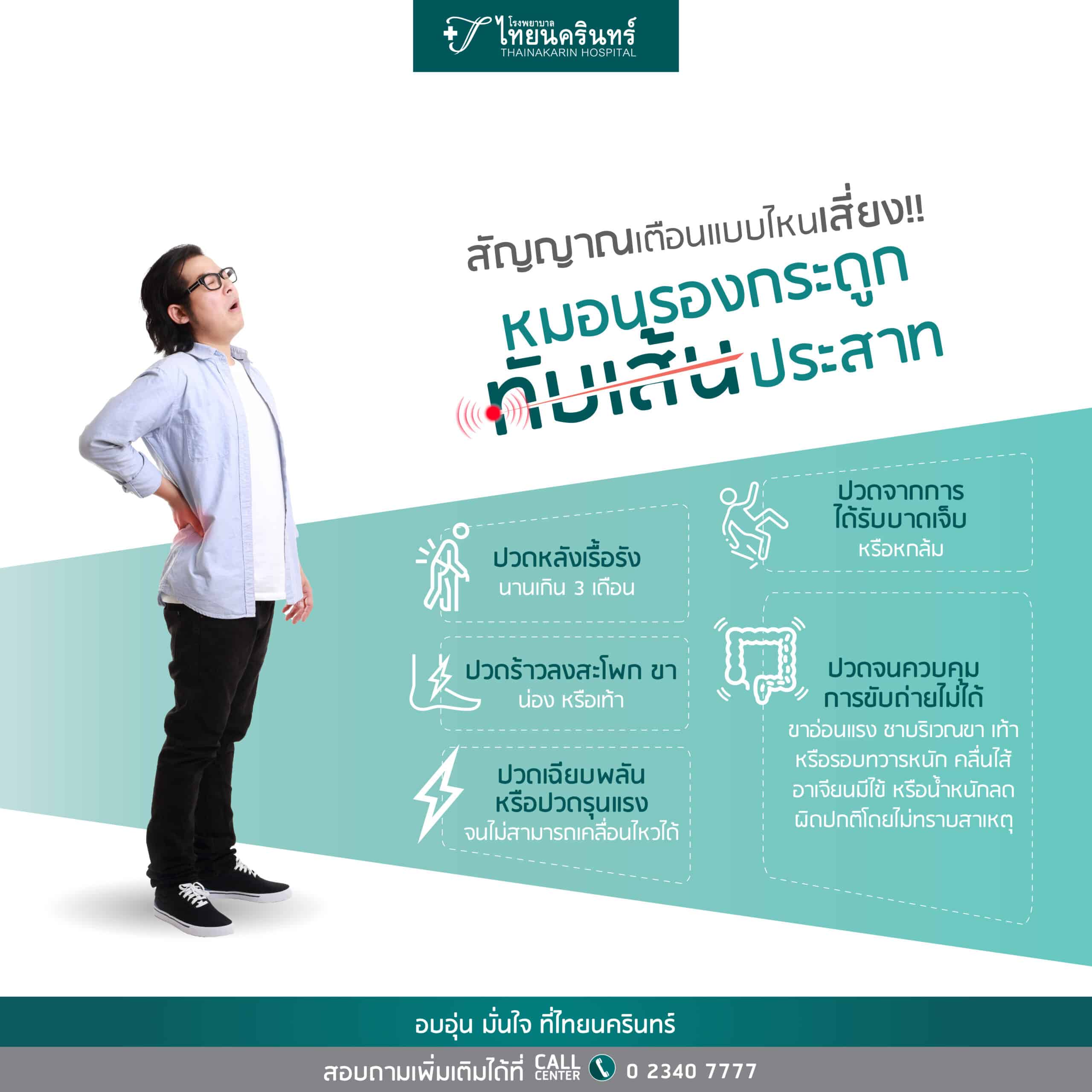 สัญญาณเตือน หมอนรองกระดูกทับเส้นประสาท