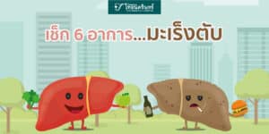 มะเร็งตับอาการ