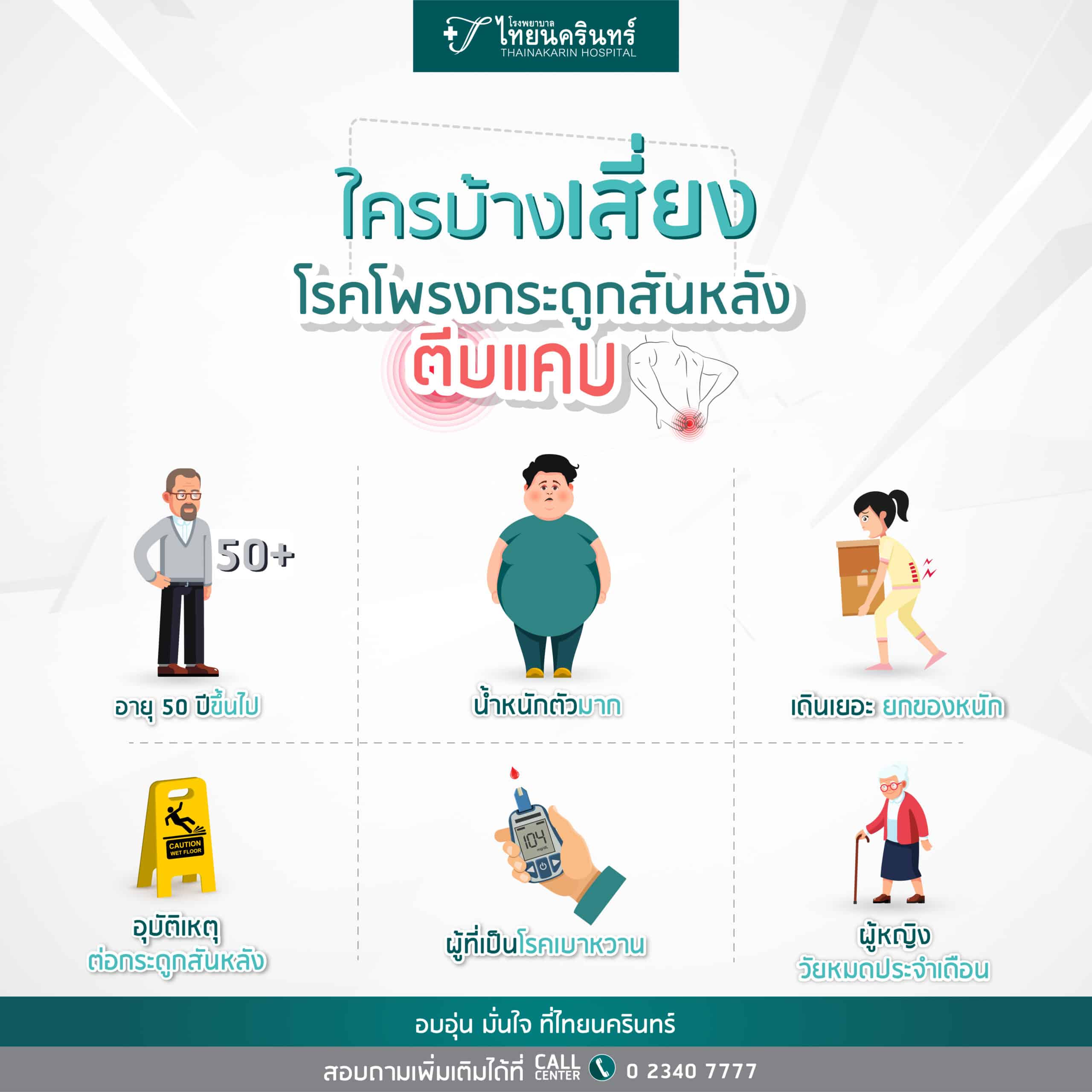 โพรงกระดูกสันหลังตีบแคบ ใครบ้างที่เสี่ยง