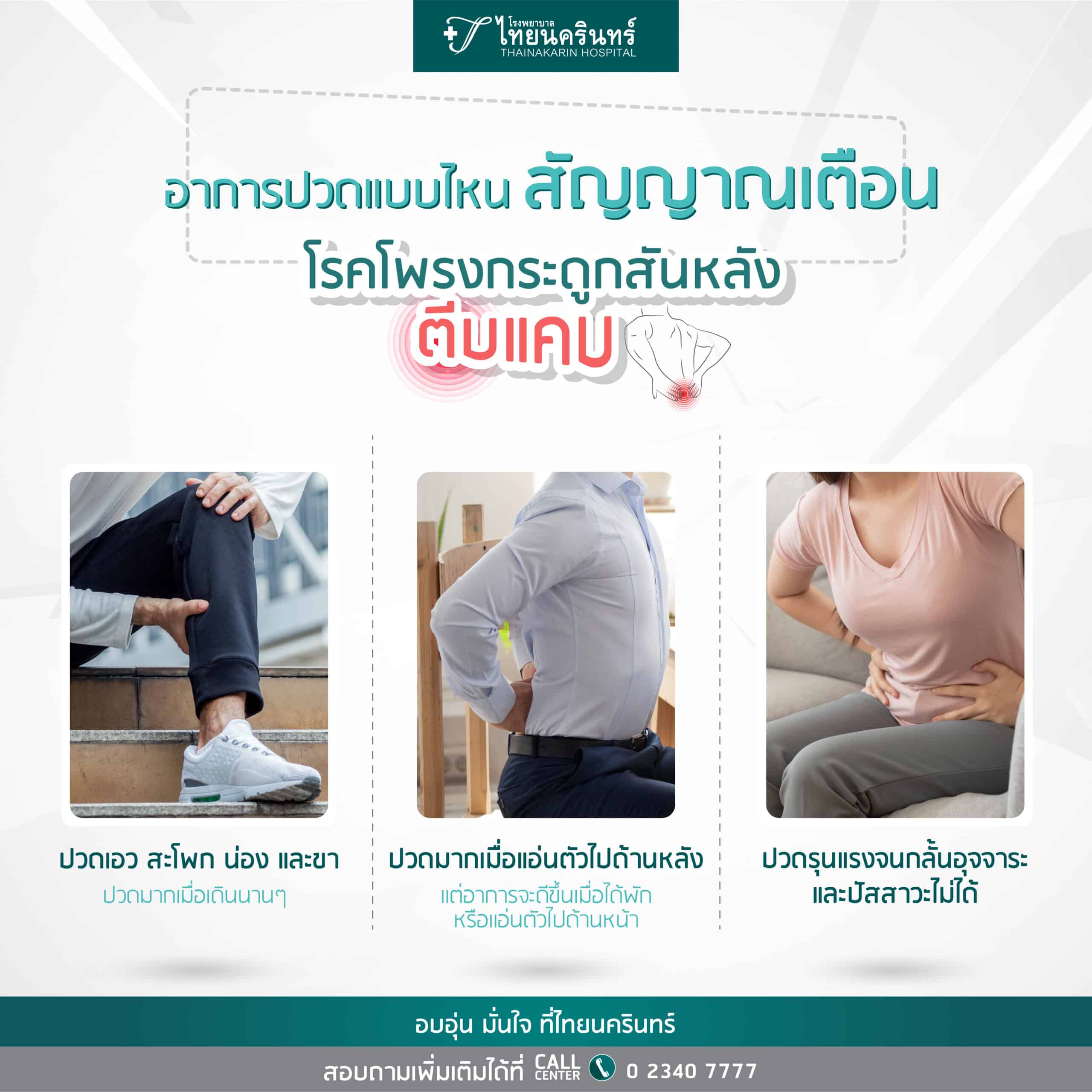 โพรงกระดูกสันหลังตีบแคบ อาการ