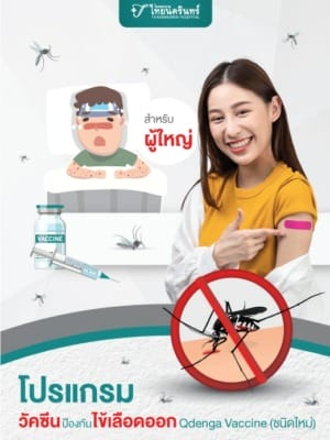 โปรแกรมตรวจสุขภาพก่อนแต่งงาน | Pre-Marital Health Screening