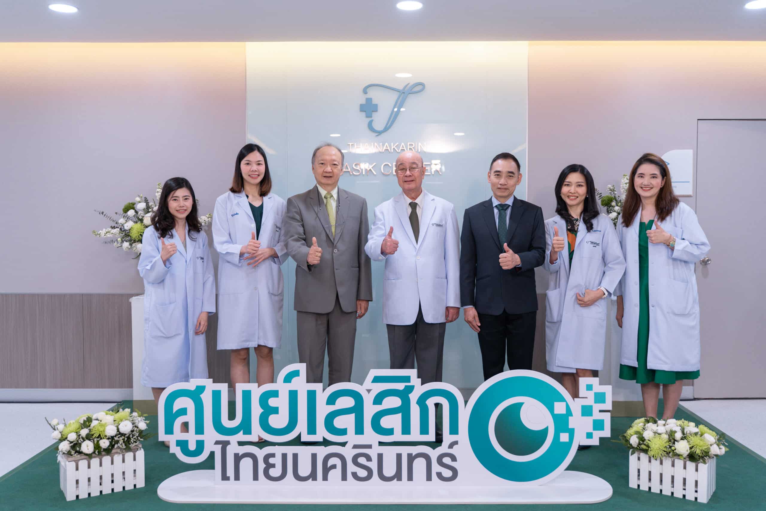 เปิดศูนย์เลสิกโฉมใหม่