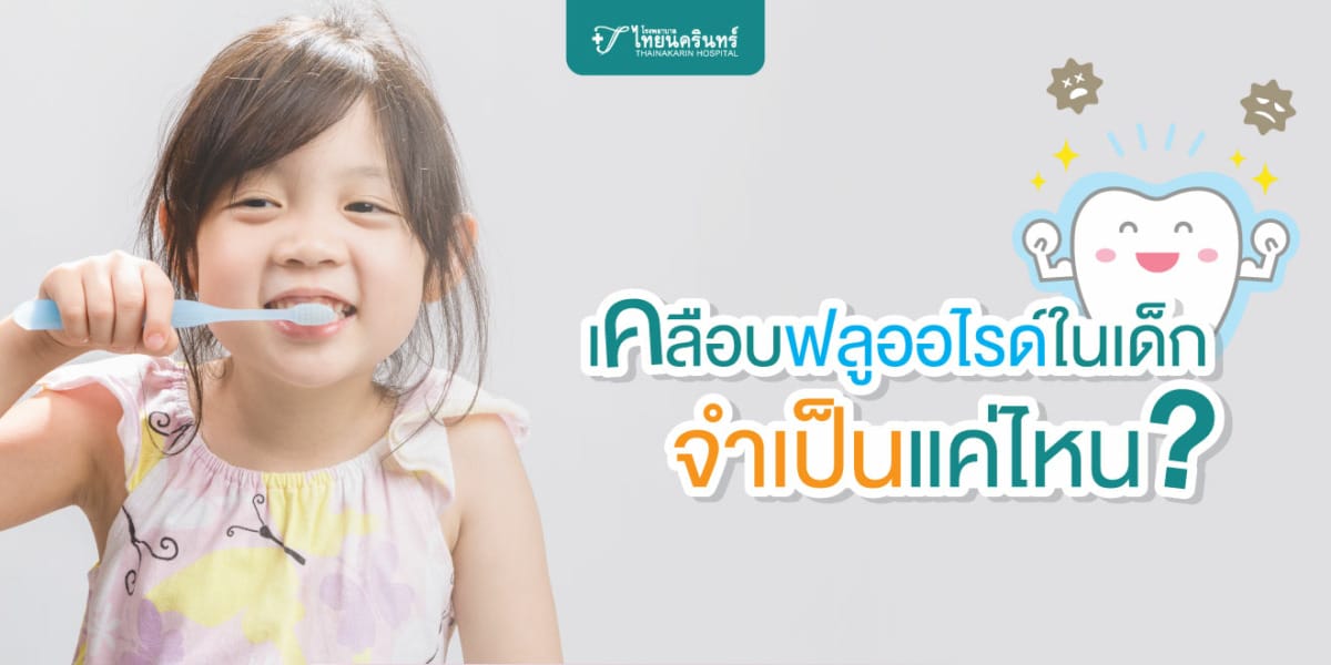 เคลือบฟลูออไรด์