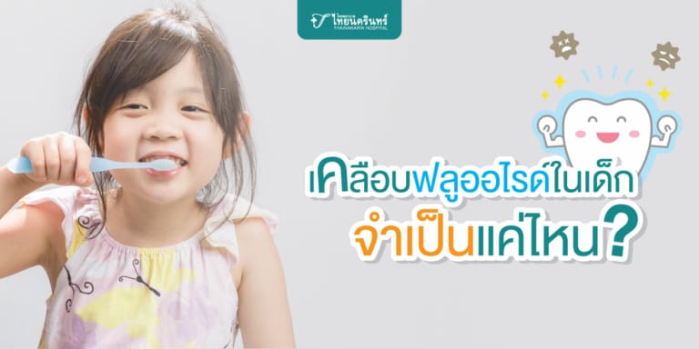 เคลือบฟลูออไรด์