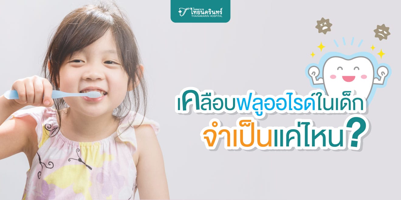 เคลือบฟลูออไรด์