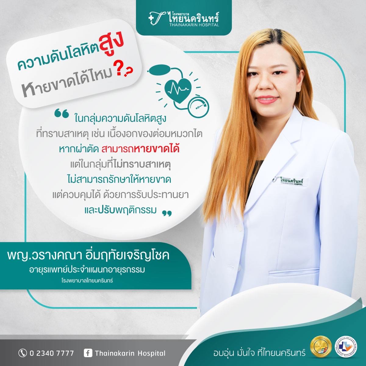 ความดันโลหิตสูง เกิดจาก