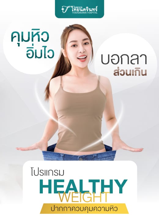 ปากกาควบคุมความหิว