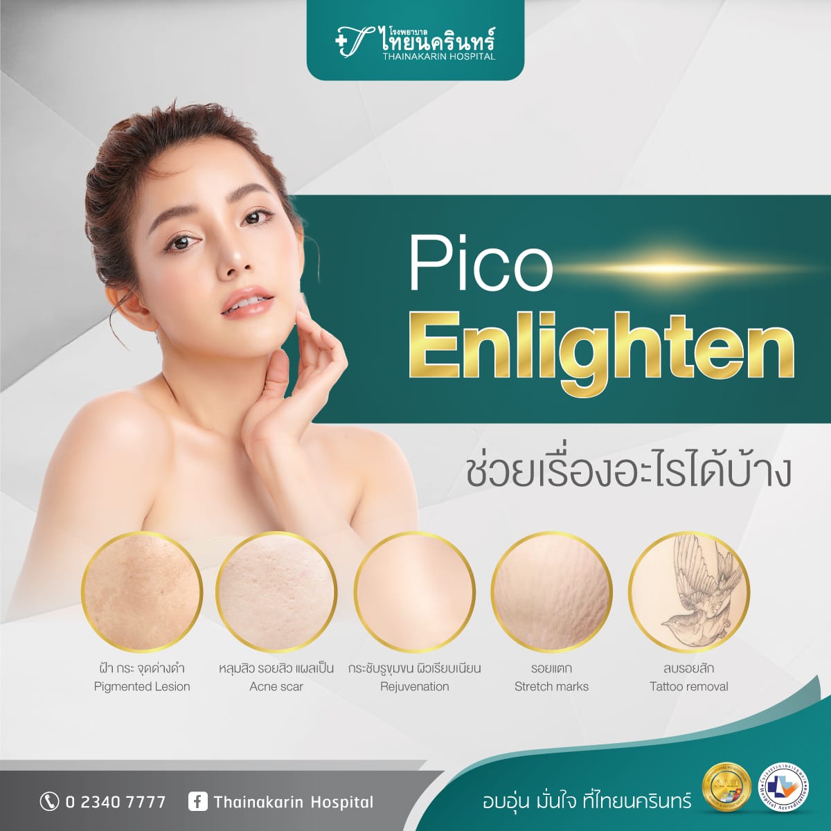 Pico Enlighten ช่วยเรื่องอะไรได้บ้าง?