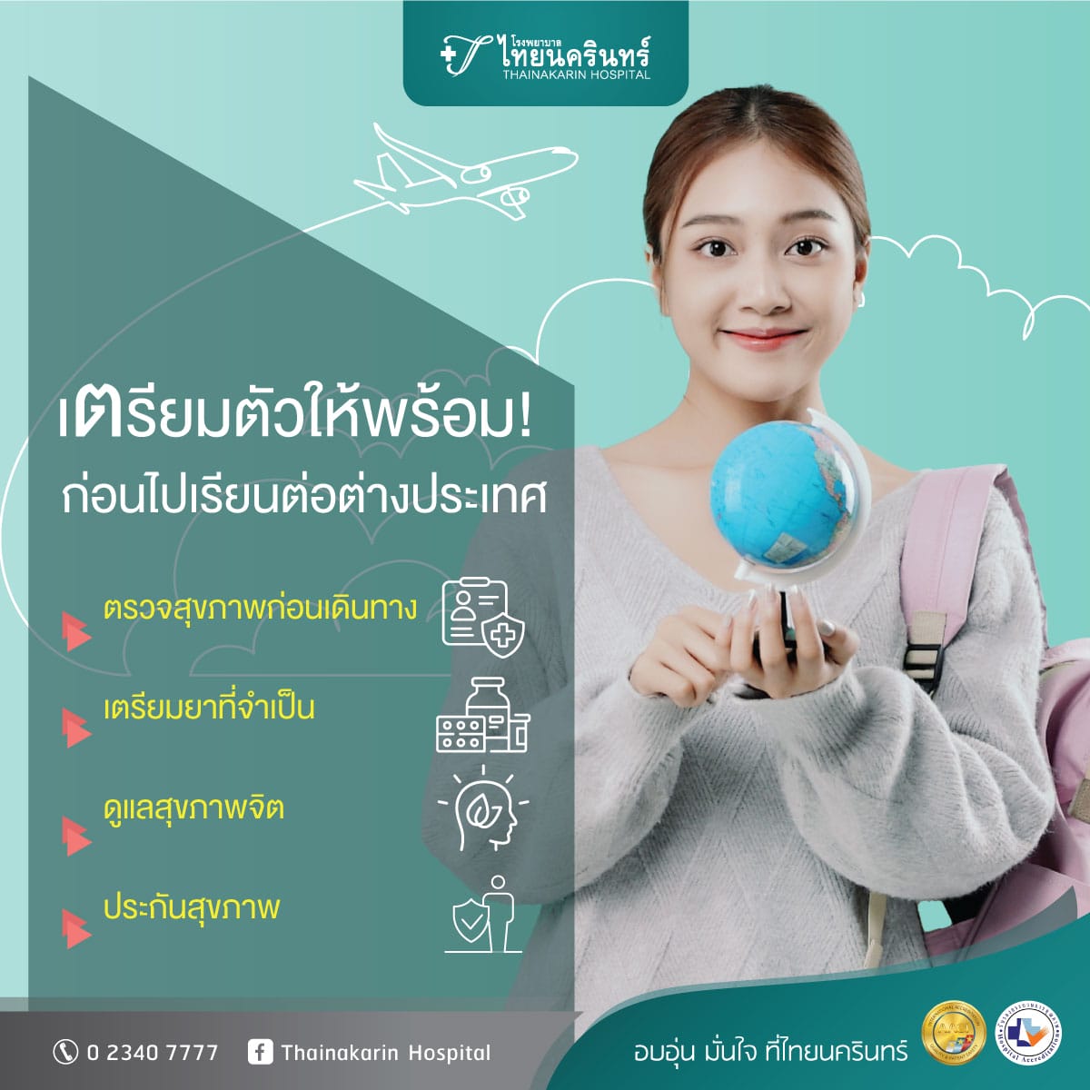 เรียนต่อต่างประเทศ