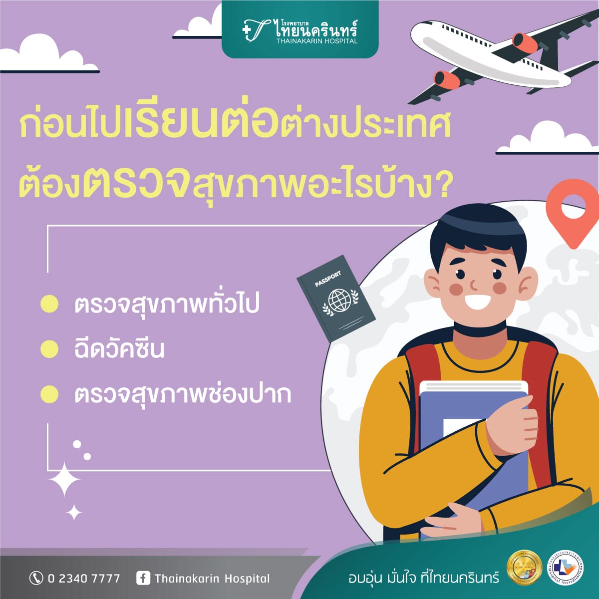 เรียนต่อต่างประเทศ