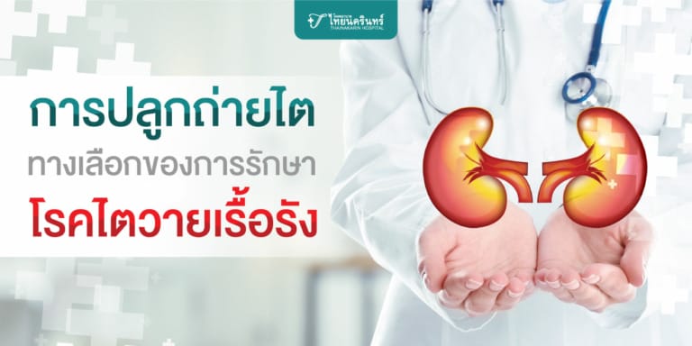 ปลูกถ่ายไต