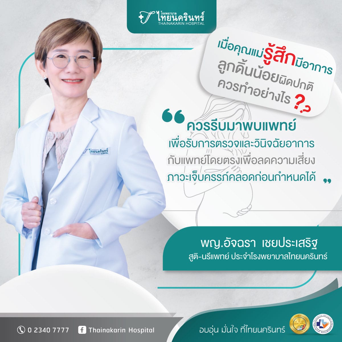 คลอดก่อนกำหนด อาการแบบไหนควรรีบมาพบแพทย์