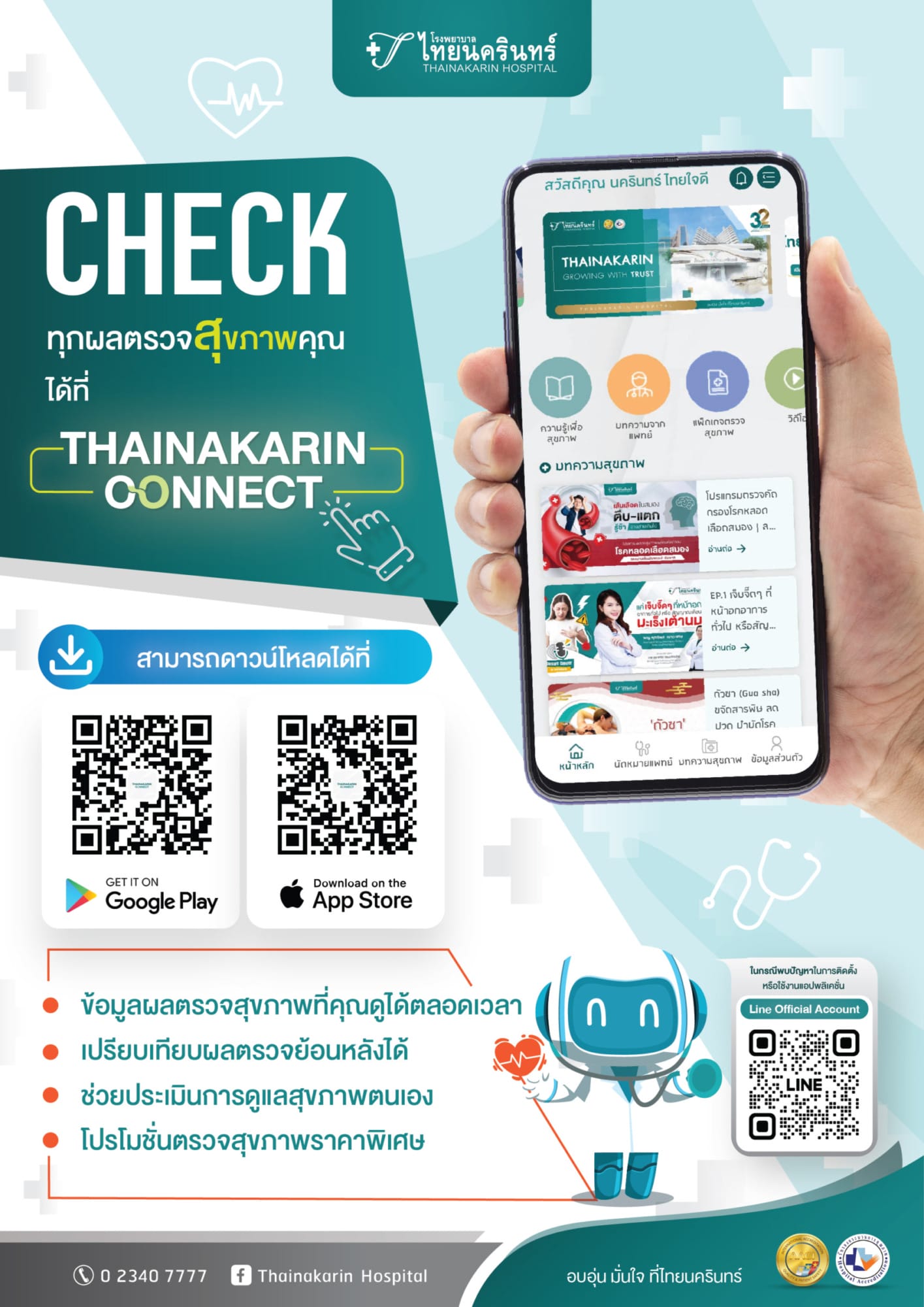 ผลตรวจสุขภาพ ดาวน์โหลด Thainakarin Connect